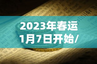 【玩家必看实操】“新蛮王大厅牛牛有挂吗	”详细开挂玩法