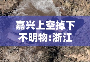 热点解读 ＂家乡大贰作弊软件(透视挂){透视辅助}全揭秘