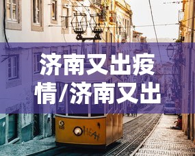 玩家必看教程“兴动麻将开挂神器下载”(曝光透视必备猫腻)