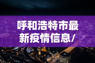 教程解析“决胜麻将有挂是真假	”开挂辅助详细步骤