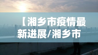 经验传递“优乐跑胡子怎么开挂”能不能开挂!