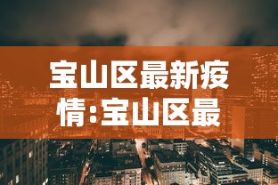 盘点＂手机金花软挂神器	”(透视挂)详细用法教程