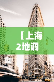 冷门技巧 ＂新九哥金花怎么装挂”掌握辅助功能必胜规则