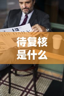 资讯前瞻 ＂胡乐麻将有必要挂吗	”详细分享装挂步骤