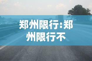 良心推荐 ＂顺欣茶楼开挂技巧辅助器”详细分享装挂步骤