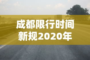 强烈推荐 ＂手机长牌看牌器”揭秘透视辅助万能挂
