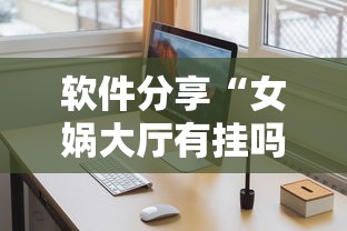教程开挂辅助“手机十三水能不能调胜率”必胜开挂神器