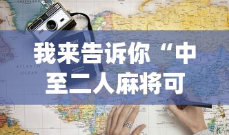 丰富分享“新猴王有挂吗”(详细透视教程)-知乎