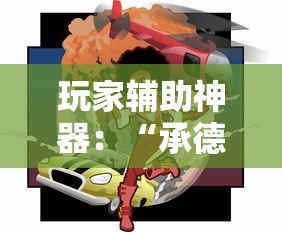 盘点一款“福建兄弟十三水透视挂开挂教程”(透视曝光猫腻)