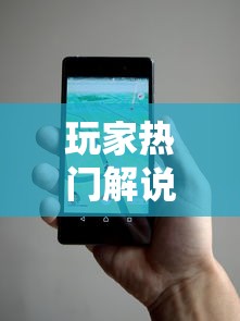玩家热门解说＂万能麻将胡牌神器手机”事实上真的有挂