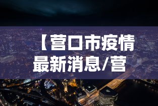干货分享 ＂微乐自建房输赢技巧”(最新透视辅助上线)