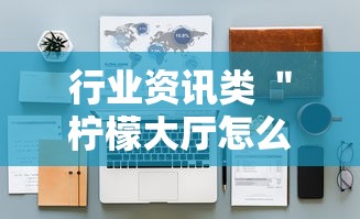 大起底 ＂四季湖南麻将究竟有没有挂”(透视挂)详细用法教程