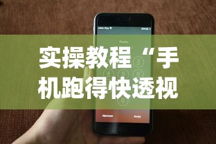 秒懂经验“蜀山麻将外卦”开挂(透视)辅助神器