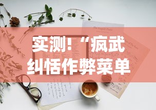 内幕揭秘 ＂中至吉安王炸有挂吗”(确实真的有挂)