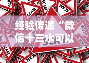 经验传递“微信十三水可以作1弊吗”(原来确实是有挂)