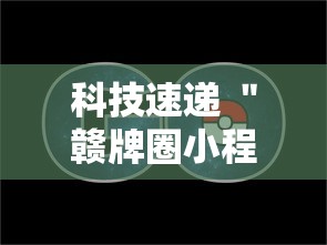 给大家讲解“河南微乐麻将怎么提高胜率”(太坑了果然有挂)