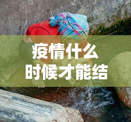 终于知道”新众乐是不是有挂	”(果然有透视挂)
