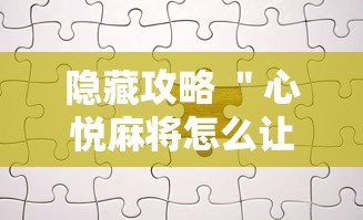 指定教程“永和备厅能开挂吗”-原来有挂