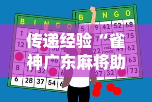 7分钟揭秘“平泉麻将透视挂	”-原来有挂
