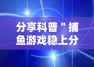 资讯解读 ＂决战恩施麻将有挂吗	”详细分享装挂步骤