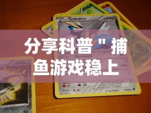 使用分享“填大坑游戏是不是有挂吗	”附开挂脚本详细步骤