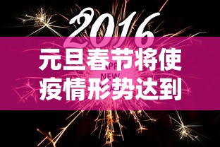 周末精选 ＂衣兆丰悦有挂吗	”辅助工具插件,揭秘技巧开挂