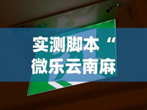 科技通报“微信大头十三水技巧”详细分享装挂步骤教程