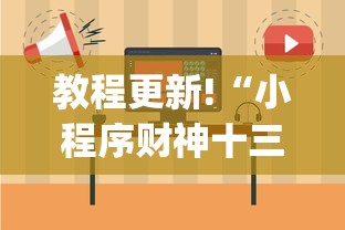 2026玩家爆料“雀神麻将到底有没有挂”辅助挂下载	”(最新开挂教程)
