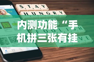 玩家解密速看“微友麻将万能开挂器”(透视)开挂详细教程