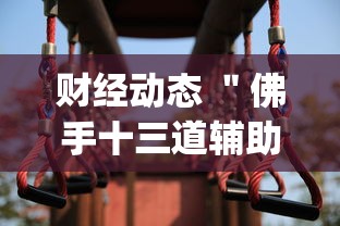 一键必胜“天天云南麻将可以开挂吗	”(详细开挂教程)
