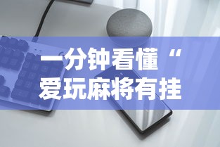 真实揭秘“指尖跑得快怎么拿好牌	”(原来确实是有挂)