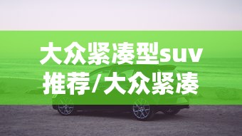 热点话题 ＂新道游怎么开挂”(外卦神器下载)