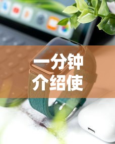 一分钟介绍使用“手机麻将能开挂吗？”详细分享装挂