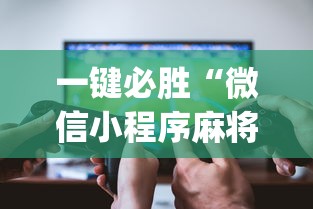 内幕揭秘 ＂新人皇有透视挂吗	”科技辅助神器手机版教程