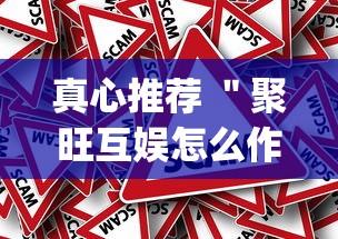 大家普及一下“天天十三水开挂辅助器	”能不能开挂!