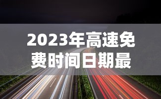 2026秒懂实战指南“雀神广东麻将开挂器ios版”详细外挂辅助详细教程