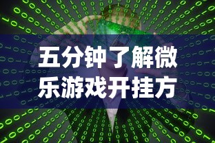 开挂辅助工具“wepoker作弊开挂方法原来”详细辅助透视