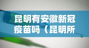 实测对比 ＂沧海麻将有没有挂”（透视挂）辅助神器教程