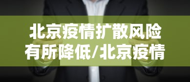 18秒详论!微乐打滚子有挂吗”开挂辅助脚本+详细开挂安装教程