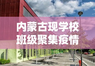 行业资讯类 ＂边锋干瞪眼开挂教程(透视)”开挂(透视)辅助教程