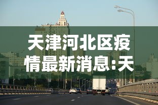解析分享“龙江心悦麻将有挂么”事实上确实有挂