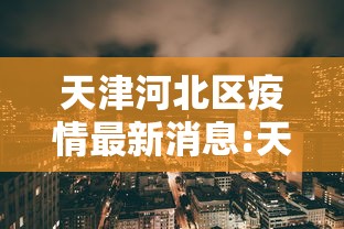 一看就会 ＂哈灵麻将有挂各位小心	”(必备工具)辅助教学