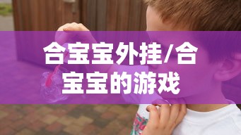 良心软件推荐 ＂宜春情怀麻将开挂器”(原来确实是有插件)