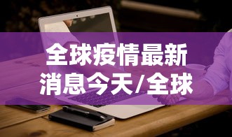 【重磅来袭】“跑胡子字牌作弊暗语”辅助挂下载