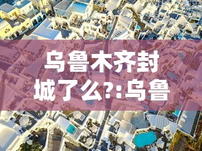 必看科普“千游棋牌麻将开挂”原来有神器下载！