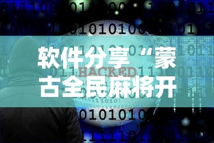 万万没想到 ＂相约十三张胜率2023年最新消息视频”详细外挂安装步骤