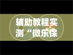 分析必看“好友赣南麻将开挂方法	”(详细透视教程)-知乎