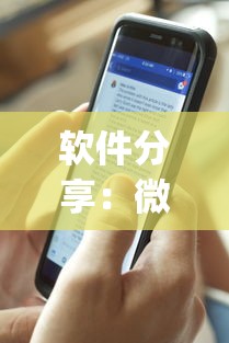 软件分享：微信链接大厅辅助透视神器	”(详细开挂教程)
