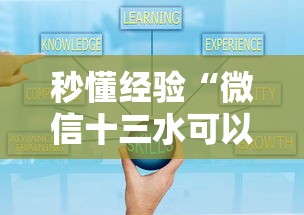 秒懂经验“微信十三水可以作弊吗”辅助挂下载