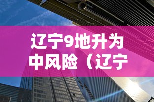 热点话题 ＂打胡乐麻将挂	”(原来确实是有挂)